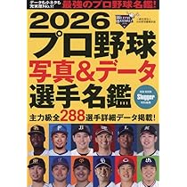◆プロ野球選手写真名鑑21冊！ 2021 プロ野球写真&データ選手名鑑: NSKムック (NSK MOOK) |本 | 通販